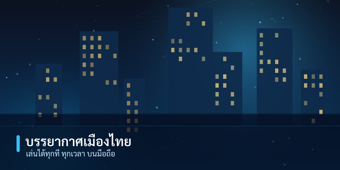 บรรยากาศเมืองไทยยามค่ำคืน เล่นเดิมพันออนไลน์ได้ทุกที่