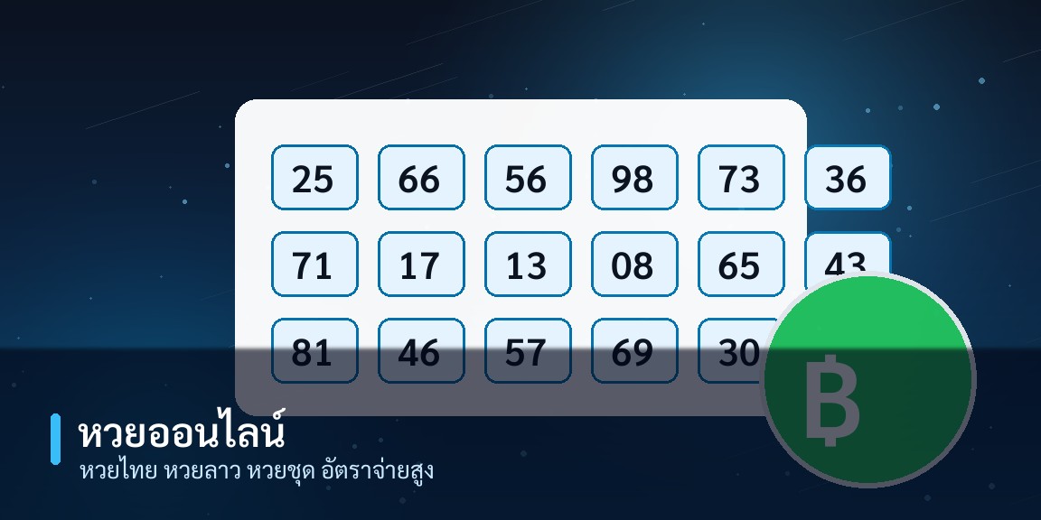 สลิปหวยออนไลน์และเหรียญบาทของ NM9TH