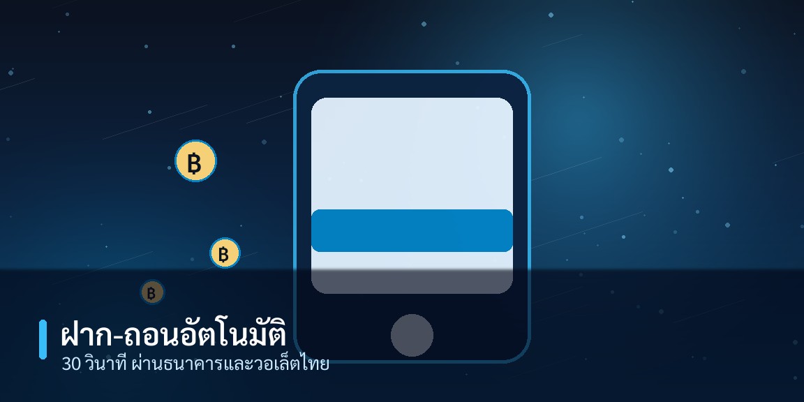 มือถือแสดงการฝากถอนอัตโนมัติผ่านวอเล็ตและธนาคารไทย